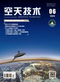 空天技术